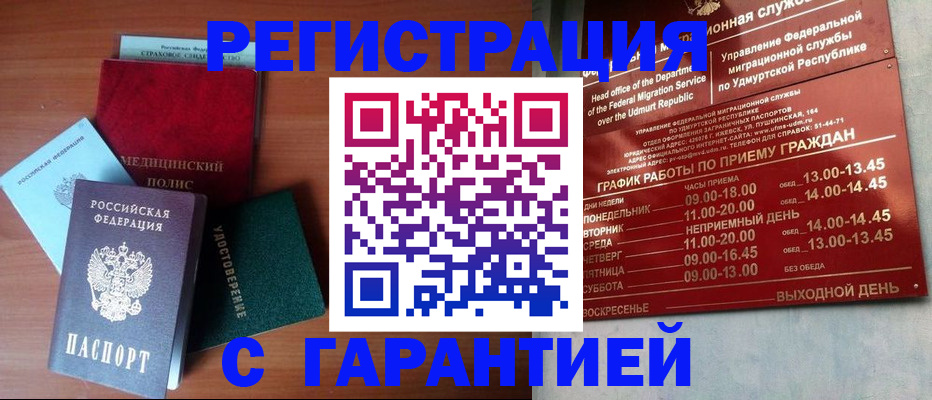 временная регистрация надежно в Березниках