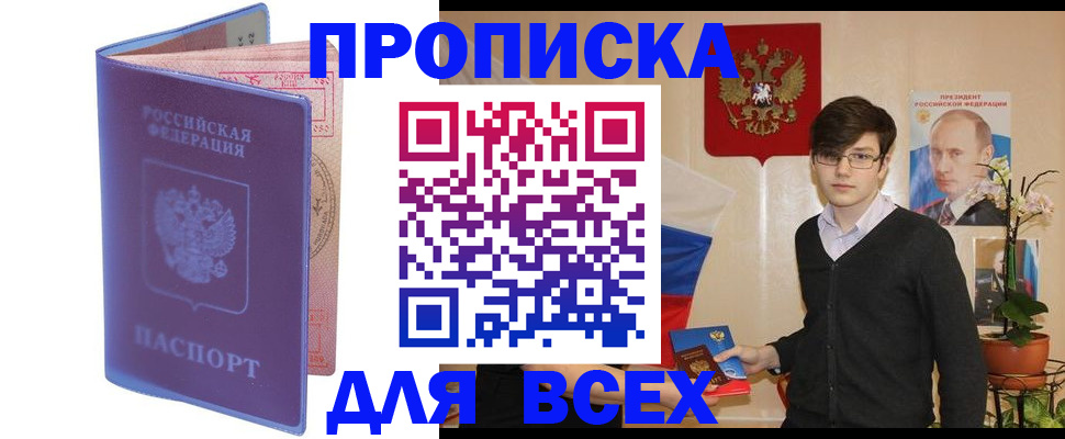 прописка для кредита в Березниках